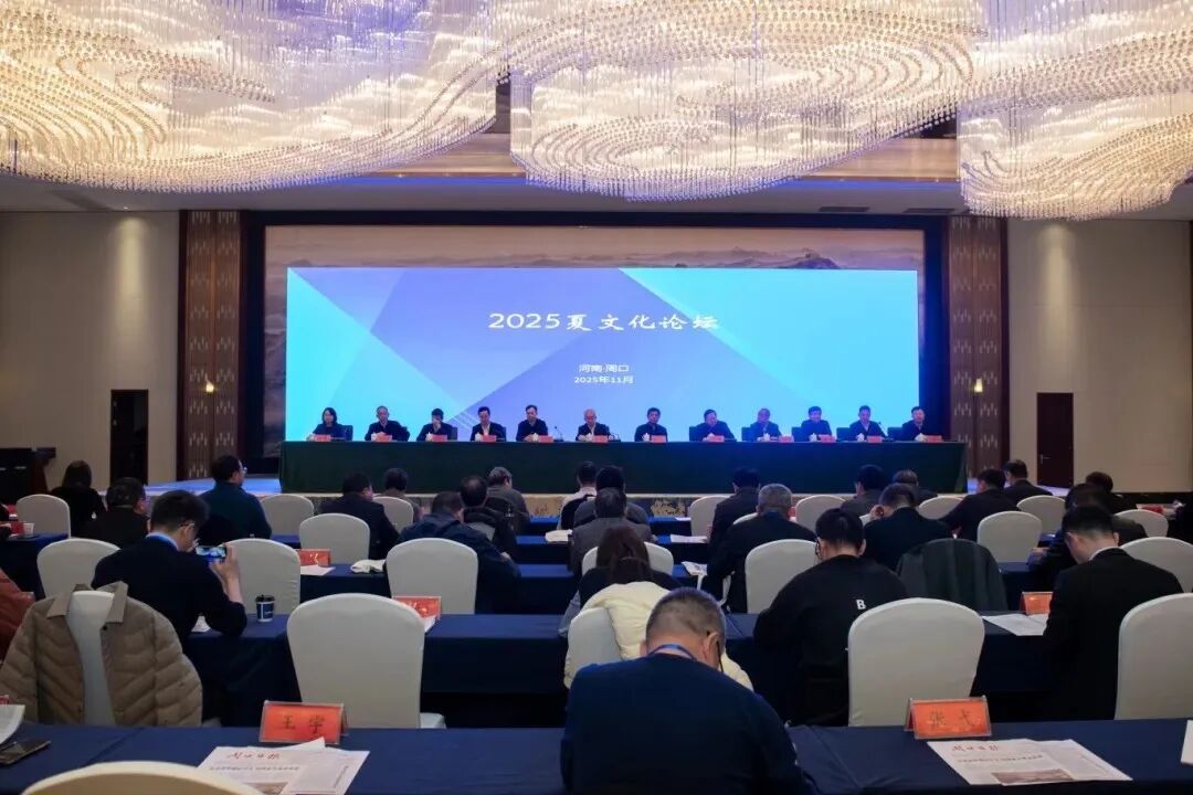 2025夏文化论坛.jpg